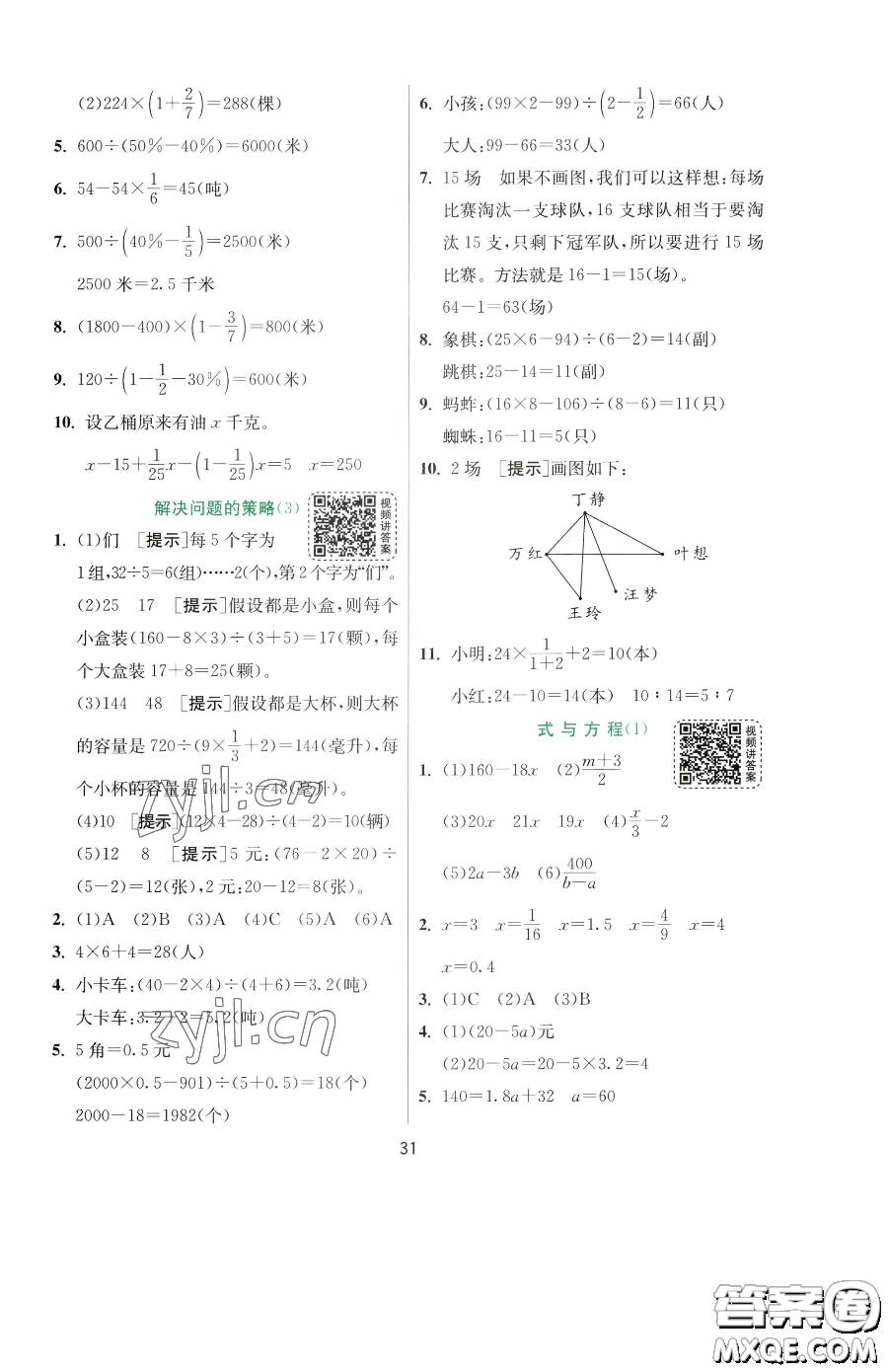 江蘇人民出版社2023實驗班提優(yōu)訓(xùn)練六年級下冊數(shù)學(xué)蘇教版參考答案