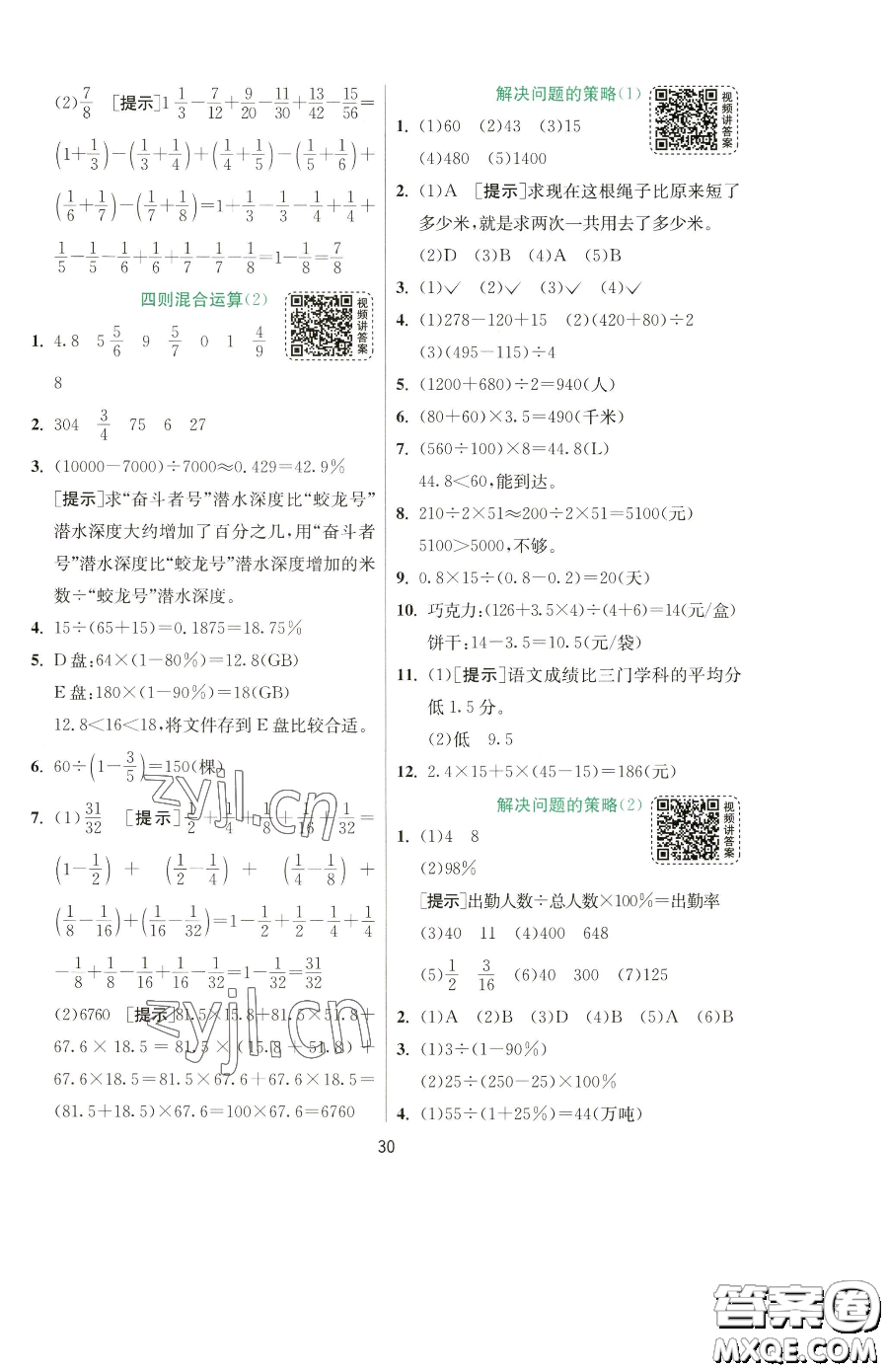 江蘇人民出版社2023實驗班提優(yōu)訓(xùn)練六年級下冊數(shù)學(xué)蘇教版參考答案