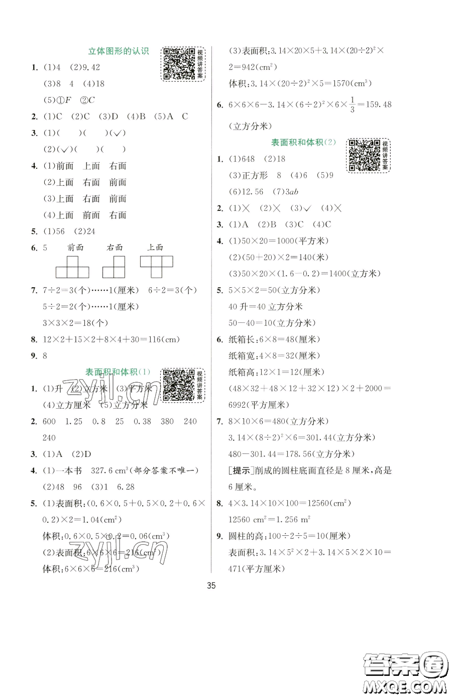 江蘇人民出版社2023實驗班提優(yōu)訓(xùn)練六年級下冊數(shù)學(xué)蘇教版參考答案