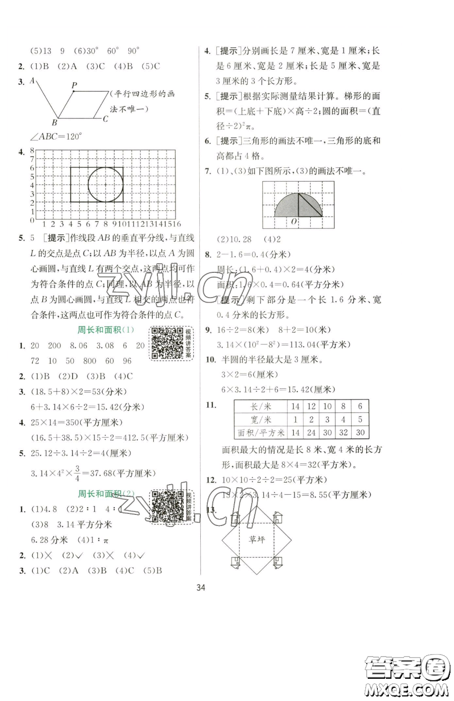 江蘇人民出版社2023實驗班提優(yōu)訓(xùn)練六年級下冊數(shù)學(xué)蘇教版參考答案