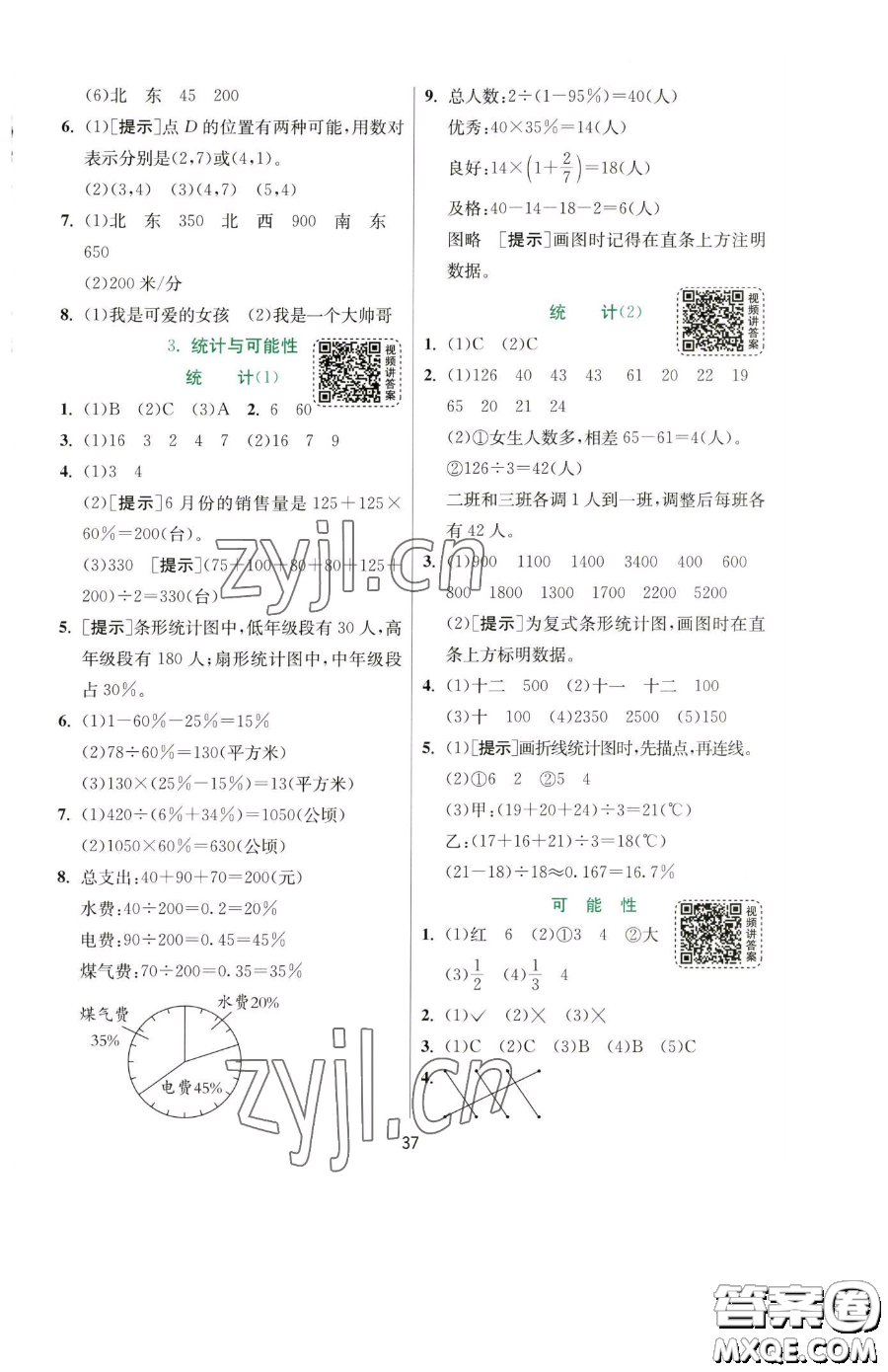 江蘇人民出版社2023實驗班提優(yōu)訓(xùn)練六年級下冊數(shù)學(xué)蘇教版參考答案