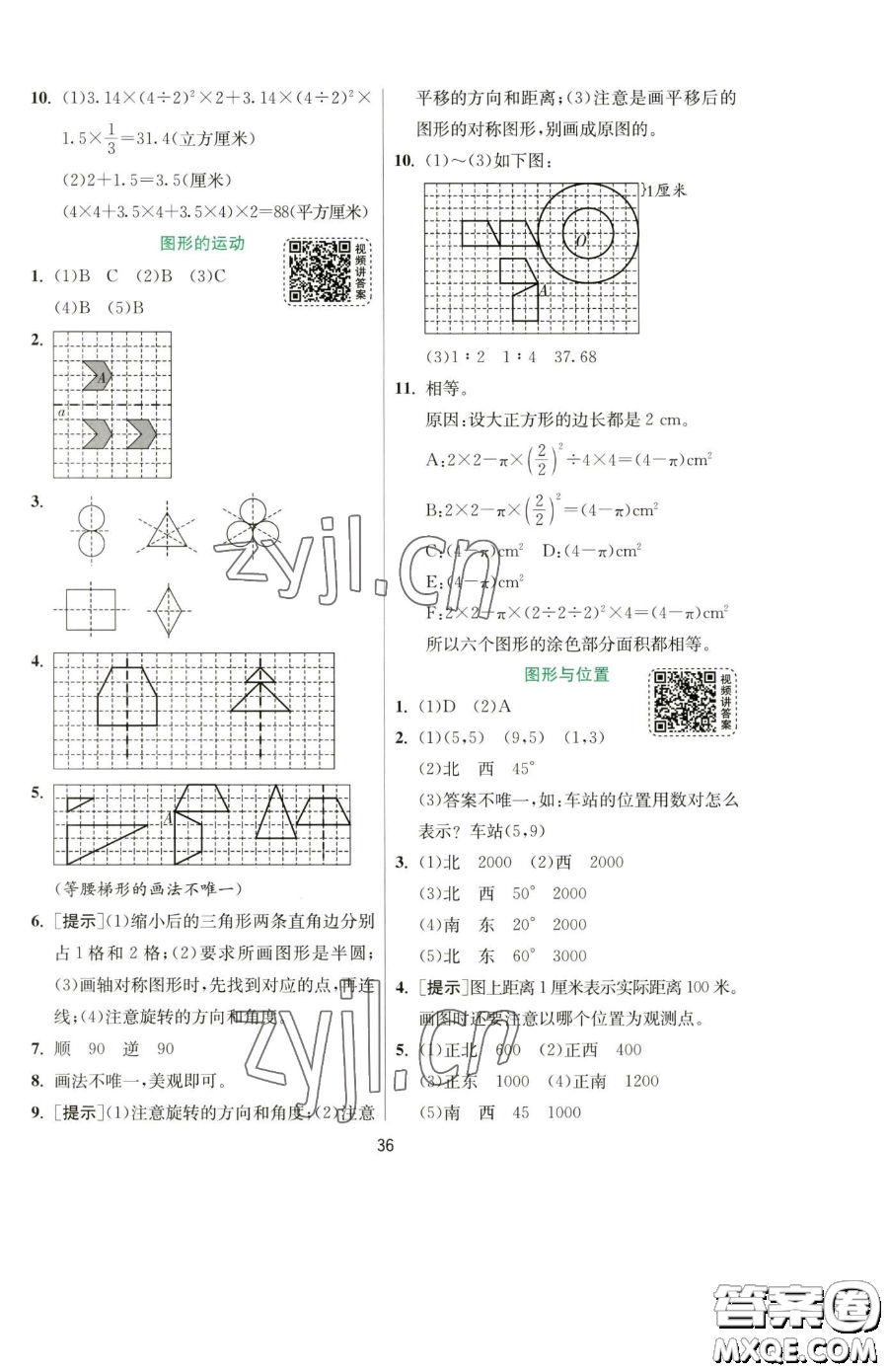 江蘇人民出版社2023實驗班提優(yōu)訓(xùn)練六年級下冊數(shù)學(xué)蘇教版參考答案