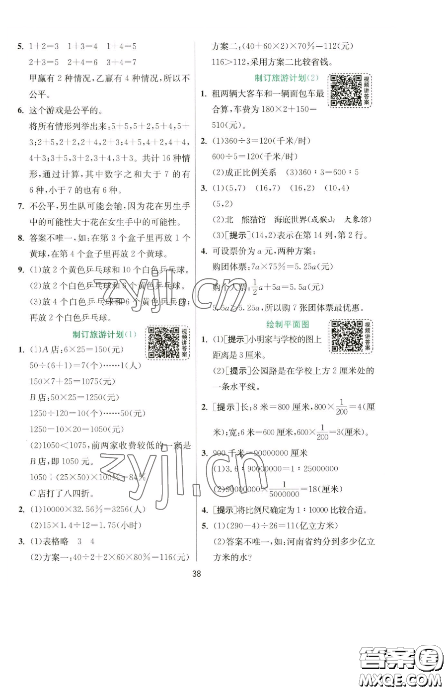 江蘇人民出版社2023實驗班提優(yōu)訓(xùn)練六年級下冊數(shù)學(xué)蘇教版參考答案