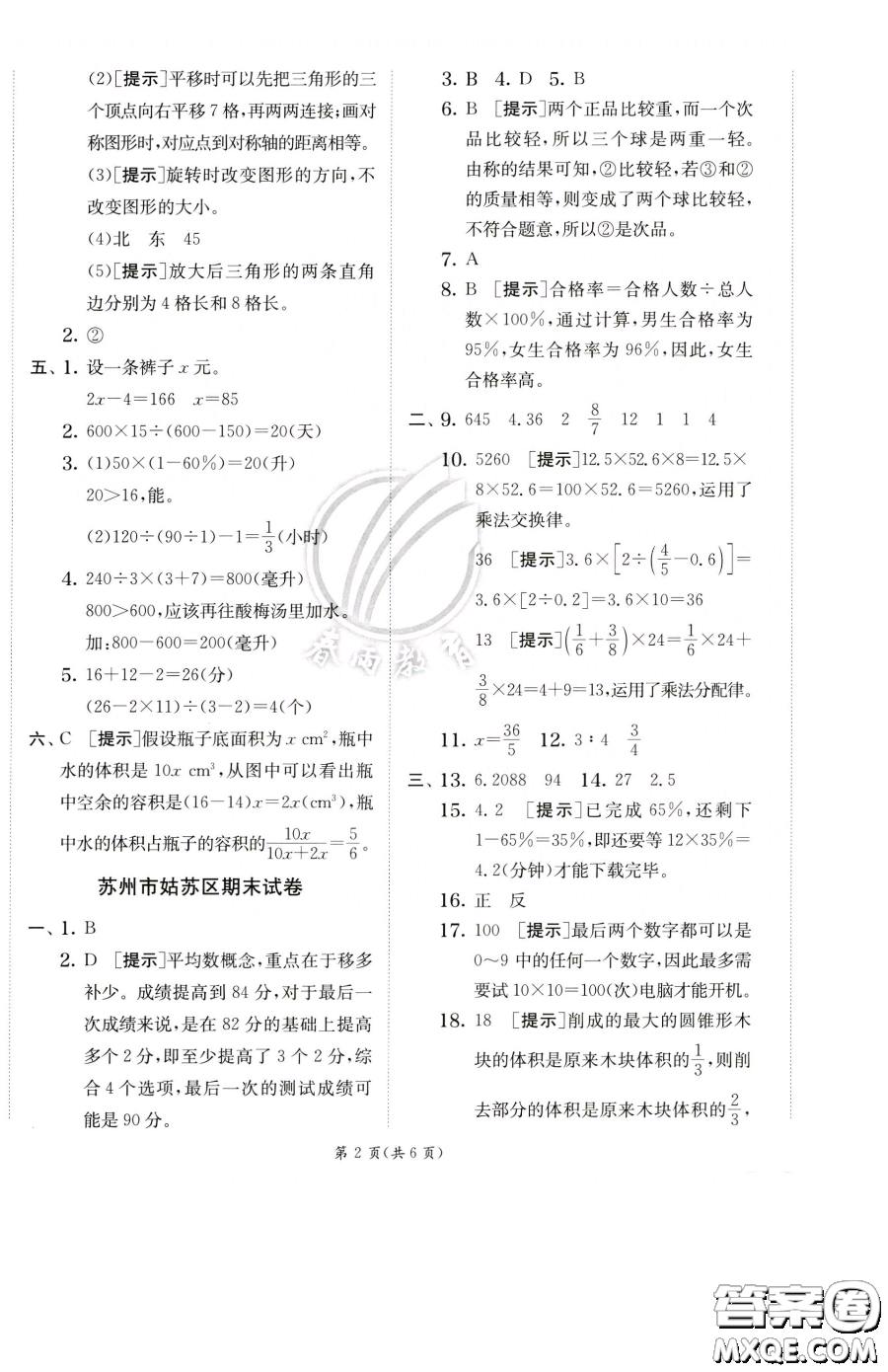 江蘇人民出版社2023實驗班提優(yōu)訓(xùn)練六年級下冊數(shù)學(xué)蘇教版參考答案