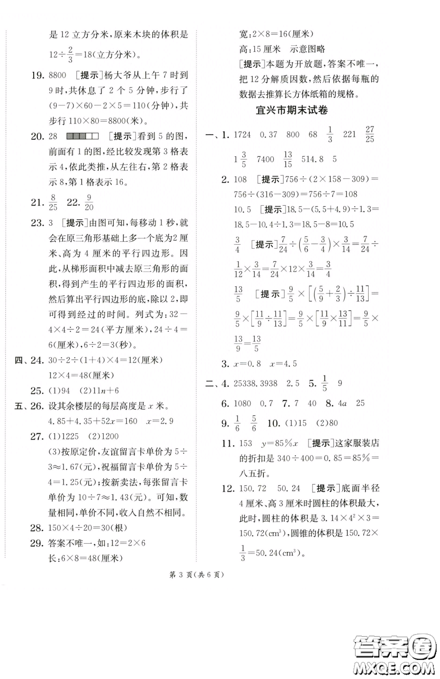 江蘇人民出版社2023實驗班提優(yōu)訓(xùn)練六年級下冊數(shù)學(xué)蘇教版參考答案