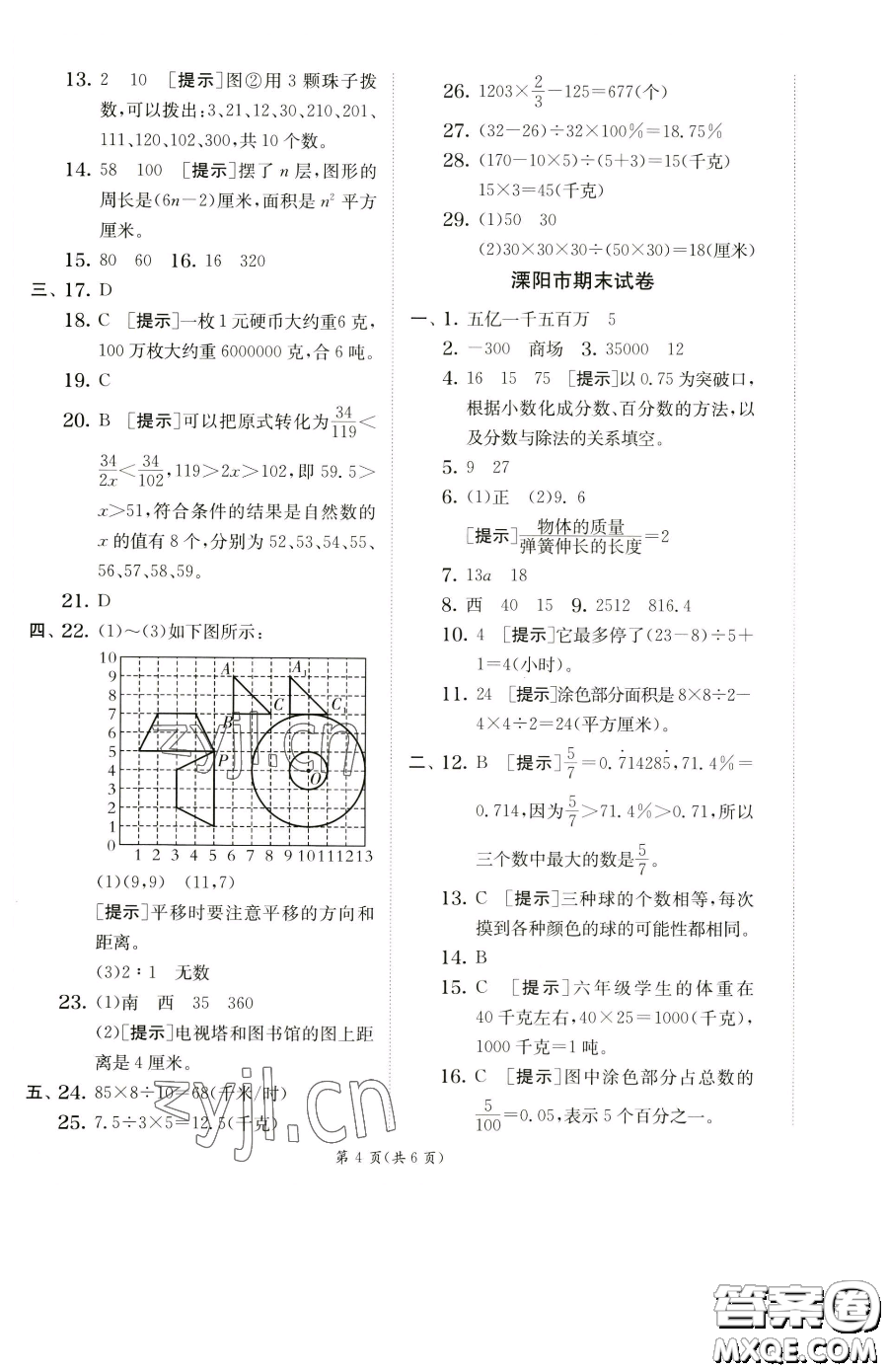 江蘇人民出版社2023實驗班提優(yōu)訓(xùn)練六年級下冊數(shù)學(xué)蘇教版參考答案