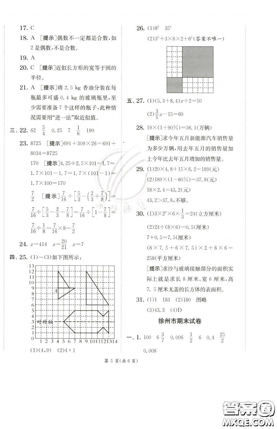 江蘇人民出版社2023實驗班提優(yōu)訓(xùn)練六年級下冊數(shù)學(xué)蘇教版參考答案