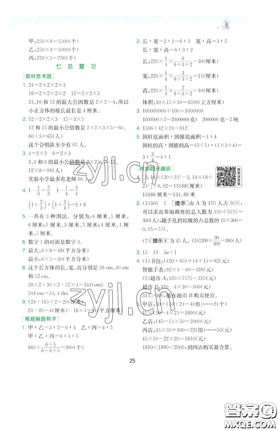 江蘇人民出版社2023實驗班提優(yōu)訓(xùn)練六年級下冊數(shù)學(xué)蘇教版參考答案