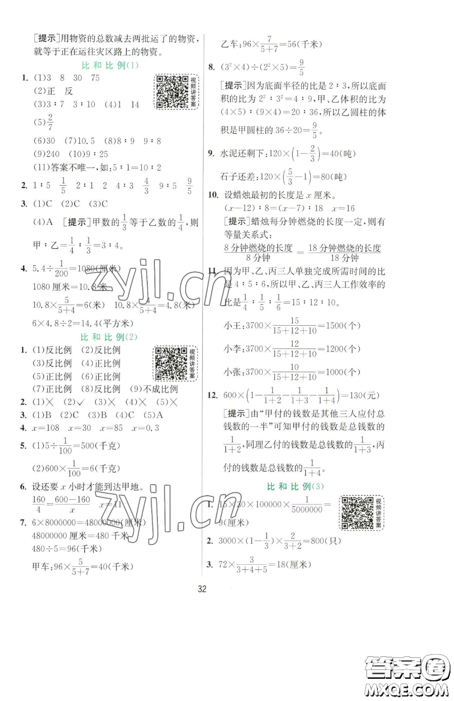 江蘇人民出版社2023實(shí)驗(yàn)班提優(yōu)訓(xùn)練六年級(jí)下冊(cè)數(shù)學(xué)人教版參考答案