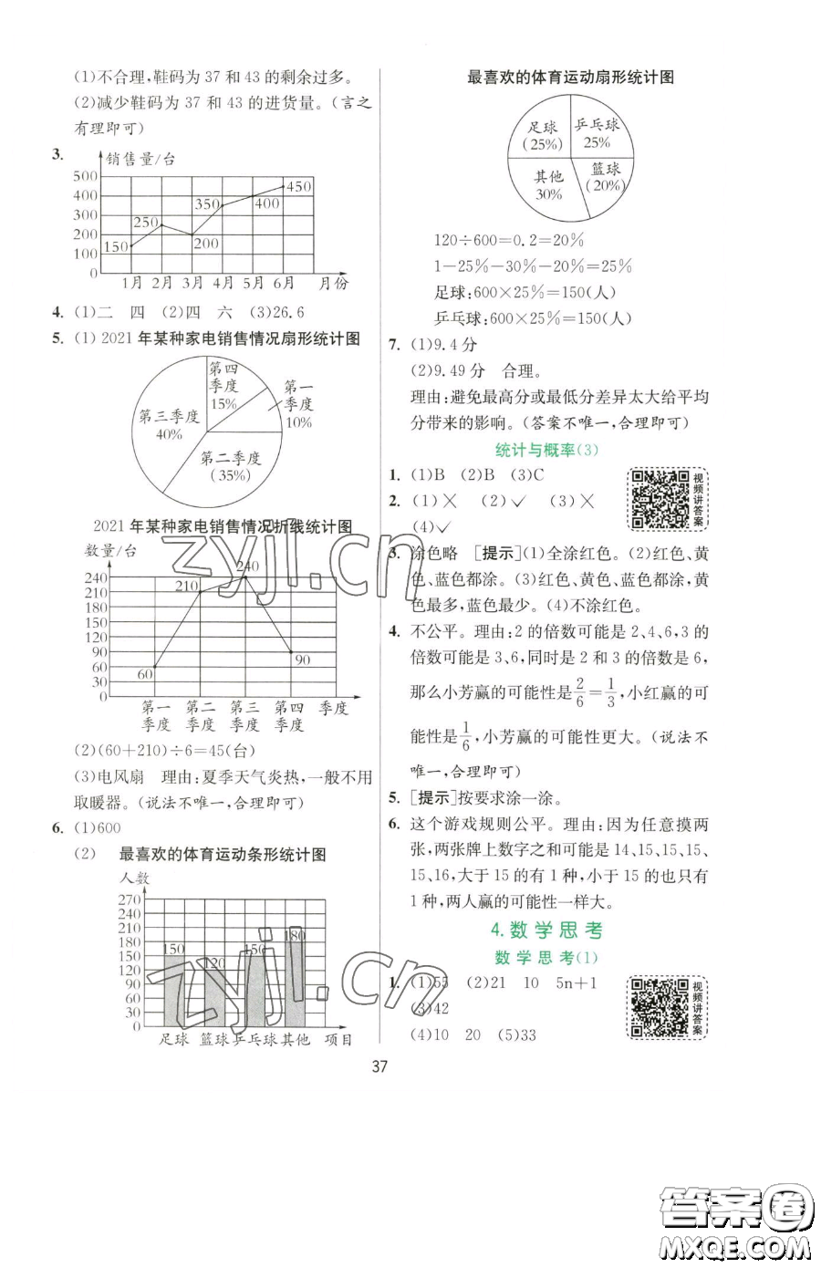 江蘇人民出版社2023實(shí)驗(yàn)班提優(yōu)訓(xùn)練六年級(jí)下冊(cè)數(shù)學(xué)人教版參考答案