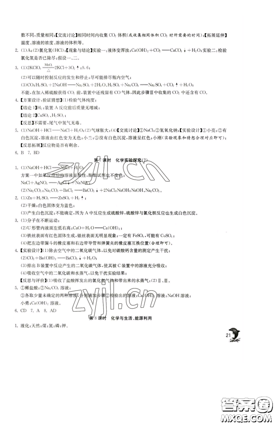 江蘇人民出版社2023實驗班提優(yōu)訓練九年級下冊化學滬教版上海專版參考答案