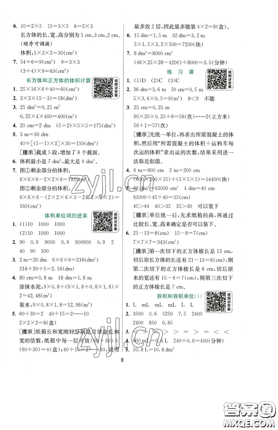 江蘇人民出版社2023實(shí)驗(yàn)班提優(yōu)訓(xùn)練五年級下冊數(shù)學(xué)人教版參考答案