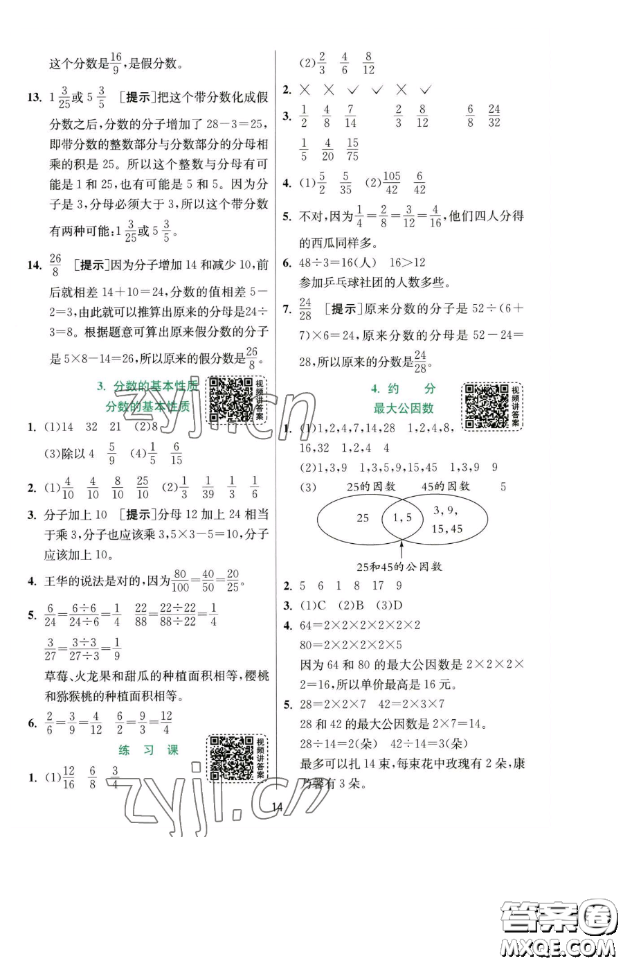 江蘇人民出版社2023實(shí)驗(yàn)班提優(yōu)訓(xùn)練五年級下冊數(shù)學(xué)人教版參考答案