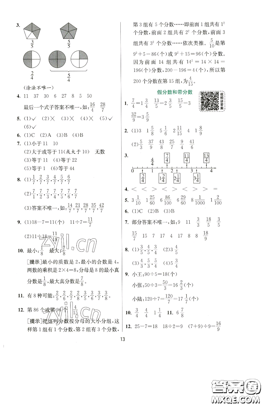 江蘇人民出版社2023實(shí)驗(yàn)班提優(yōu)訓(xùn)練五年級下冊數(shù)學(xué)人教版參考答案