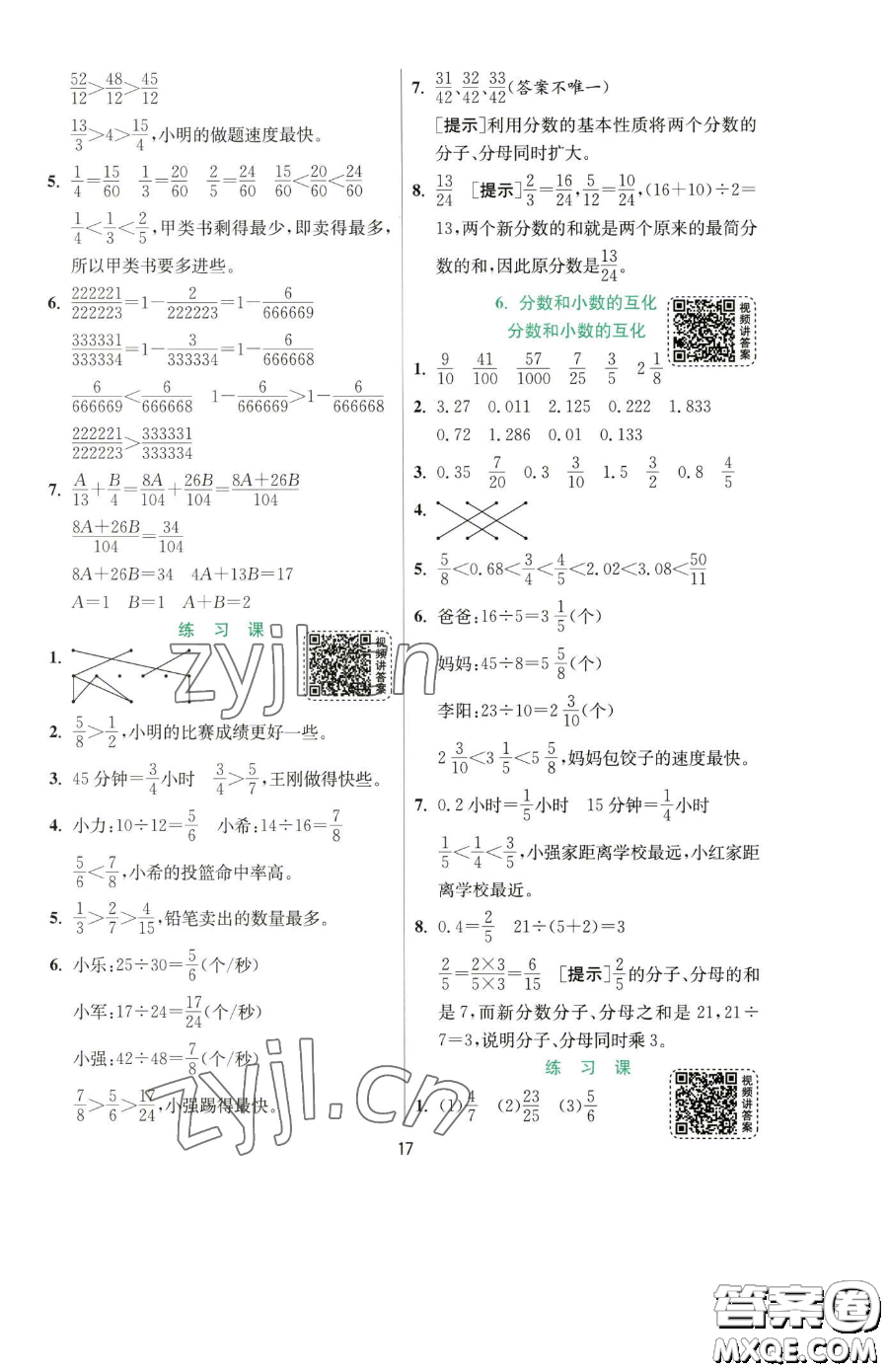 江蘇人民出版社2023實(shí)驗(yàn)班提優(yōu)訓(xùn)練五年級下冊數(shù)學(xué)人教版參考答案