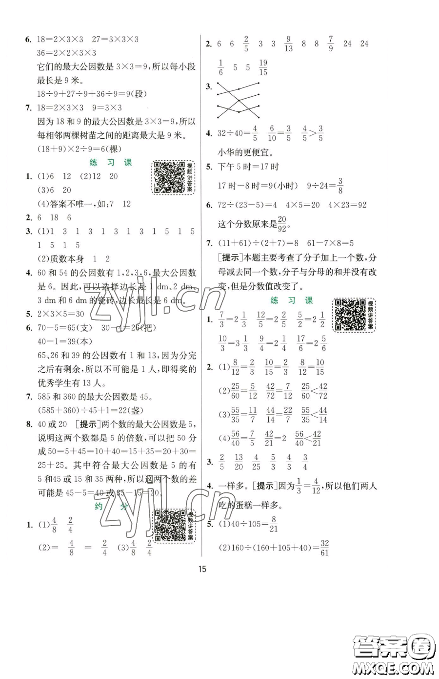 江蘇人民出版社2023實(shí)驗(yàn)班提優(yōu)訓(xùn)練五年級下冊數(shù)學(xué)人教版參考答案