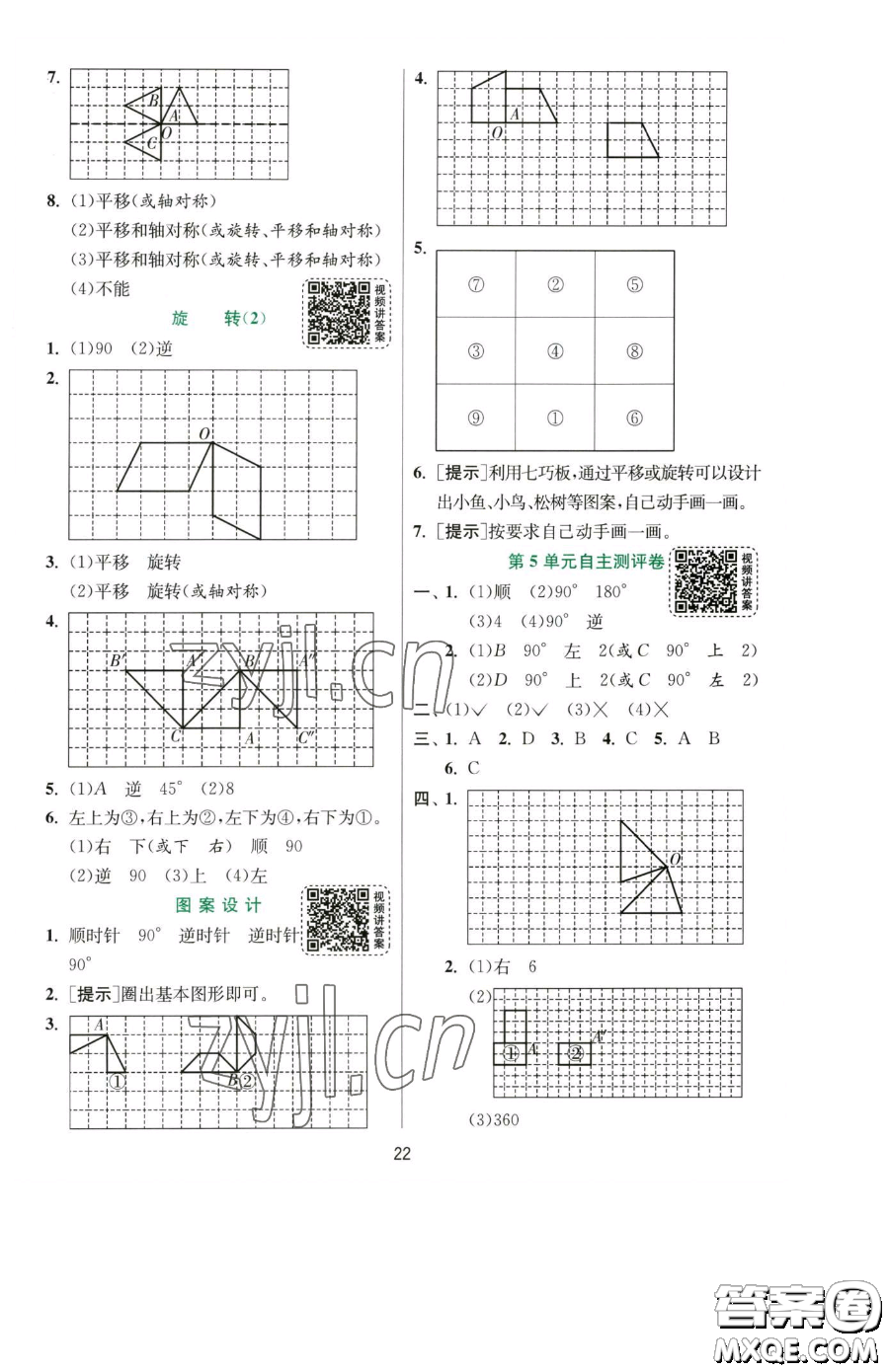 江蘇人民出版社2023實(shí)驗(yàn)班提優(yōu)訓(xùn)練五年級下冊數(shù)學(xué)人教版參考答案