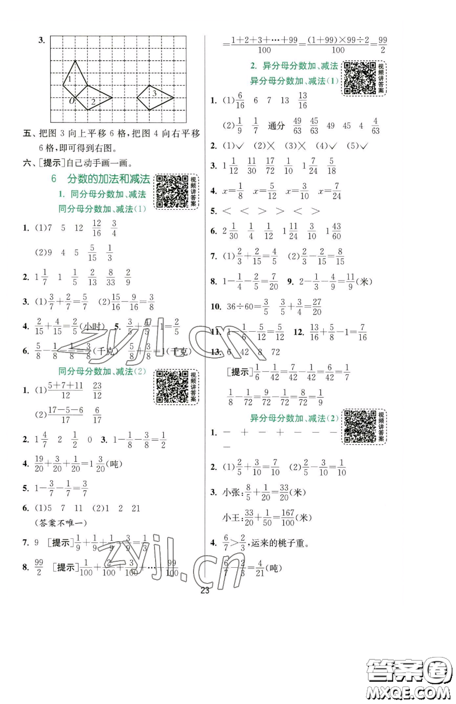 江蘇人民出版社2023實(shí)驗(yàn)班提優(yōu)訓(xùn)練五年級下冊數(shù)學(xué)人教版參考答案