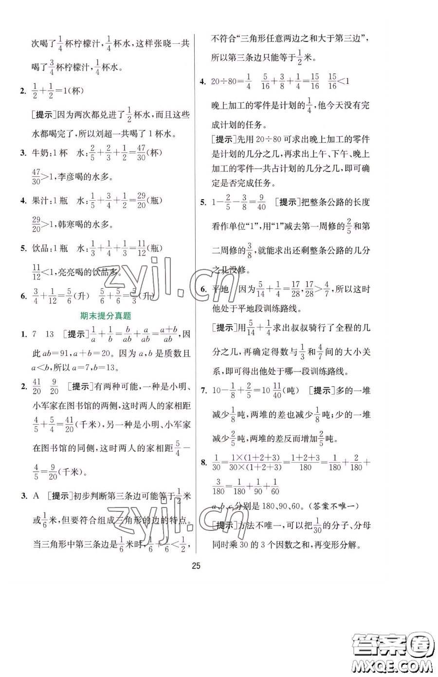 江蘇人民出版社2023實(shí)驗(yàn)班提優(yōu)訓(xùn)練五年級下冊數(shù)學(xué)人教版參考答案