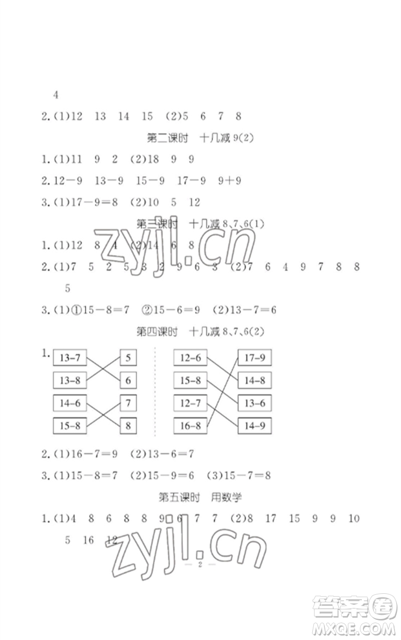 江西教育出版社2023年芝麻開(kāi)花課堂作業(yè)本一年級(jí)數(shù)學(xué)下冊(cè)人教版參考答案