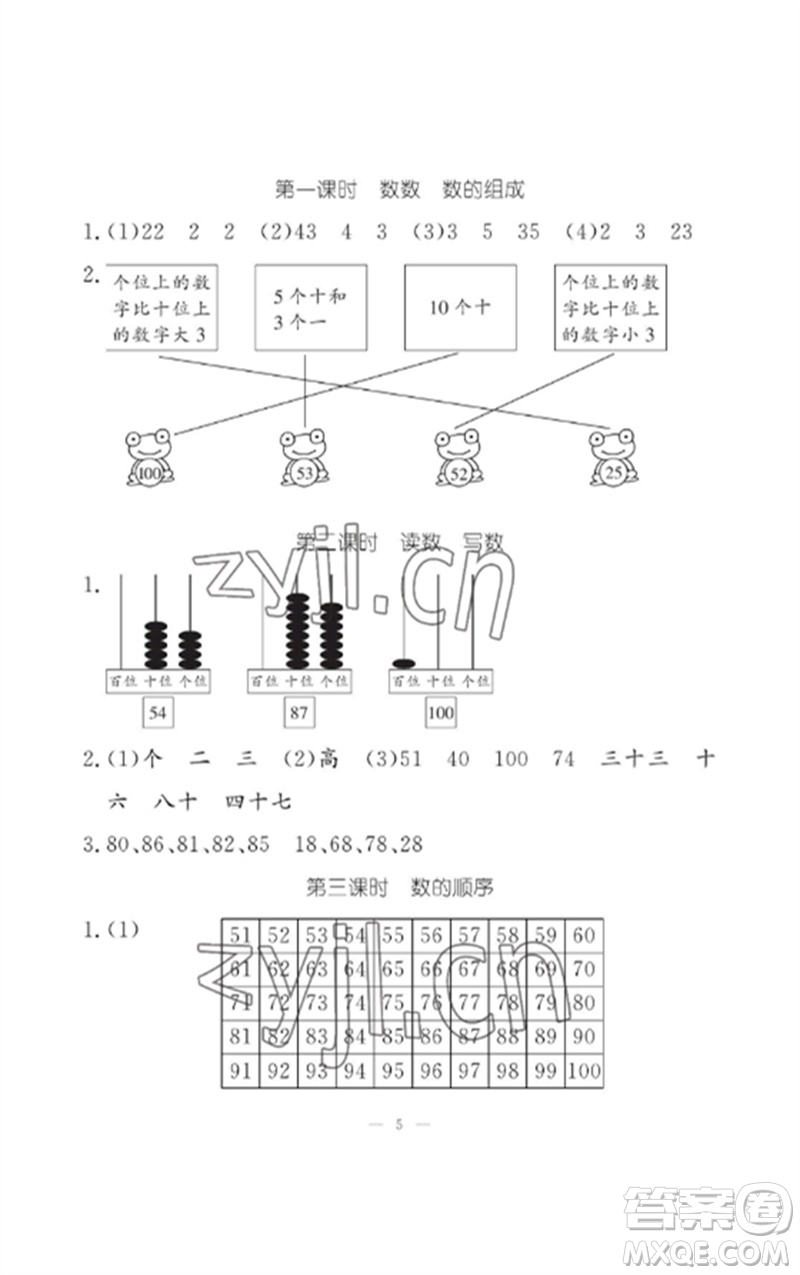 江西教育出版社2023年芝麻開(kāi)花課堂作業(yè)本一年級(jí)數(shù)學(xué)下冊(cè)人教版參考答案