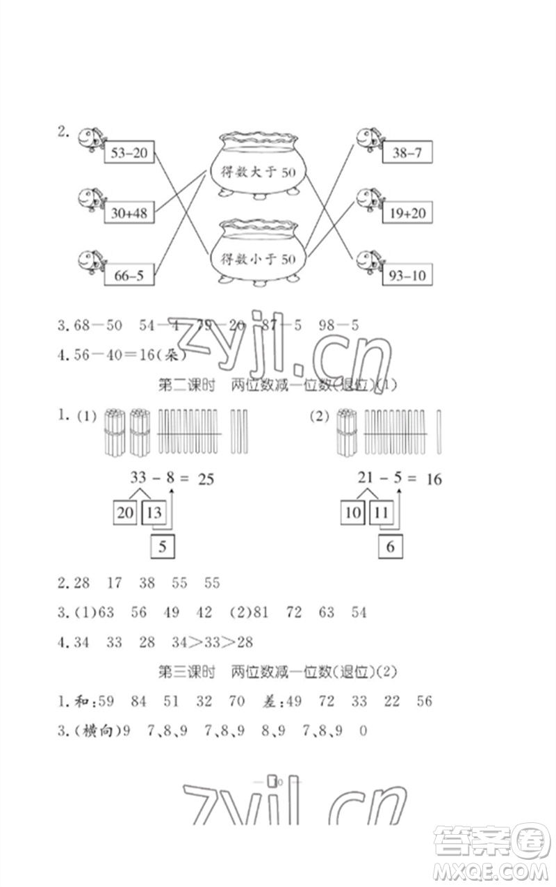 江西教育出版社2023年芝麻開(kāi)花課堂作業(yè)本一年級(jí)數(shù)學(xué)下冊(cè)人教版參考答案