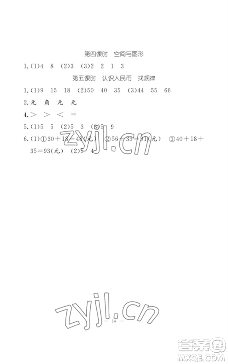 江西教育出版社2023年芝麻開(kāi)花課堂作業(yè)本一年級(jí)數(shù)學(xué)下冊(cè)人教版參考答案