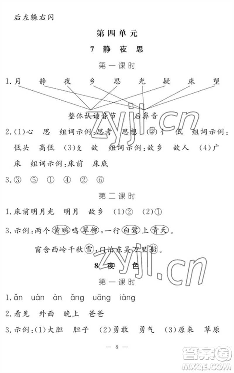 江西教育出版社2023年芝麻開花課堂作業(yè)本一年級語文下冊人教版參考答案