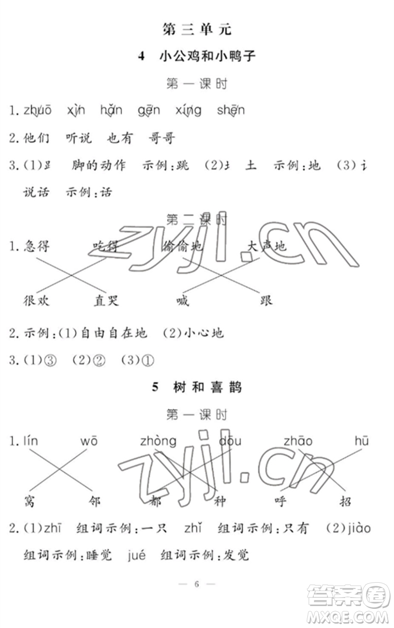 江西教育出版社2023年芝麻開花課堂作業(yè)本一年級語文下冊人教版參考答案