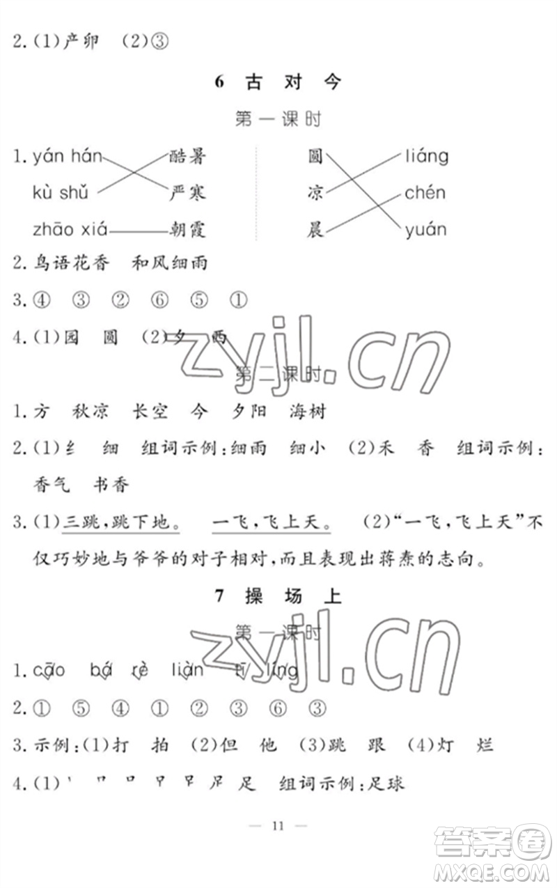 江西教育出版社2023年芝麻開花課堂作業(yè)本一年級語文下冊人教版參考答案