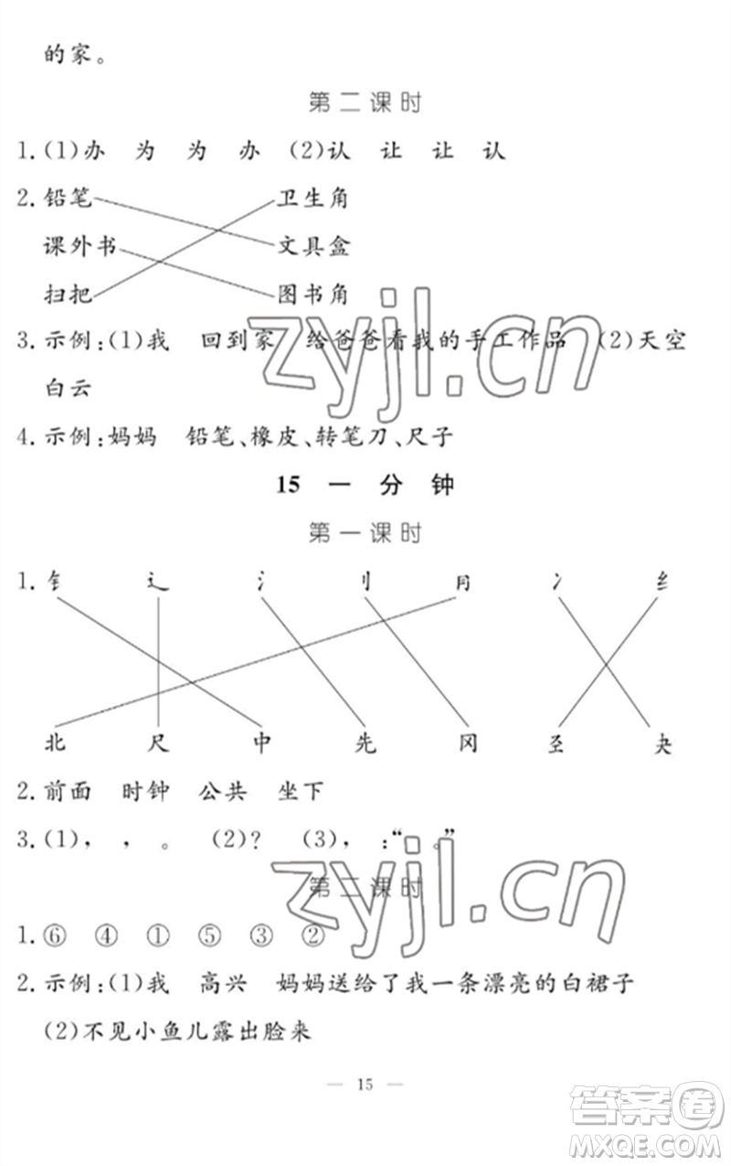 江西教育出版社2023年芝麻開花課堂作業(yè)本一年級語文下冊人教版參考答案