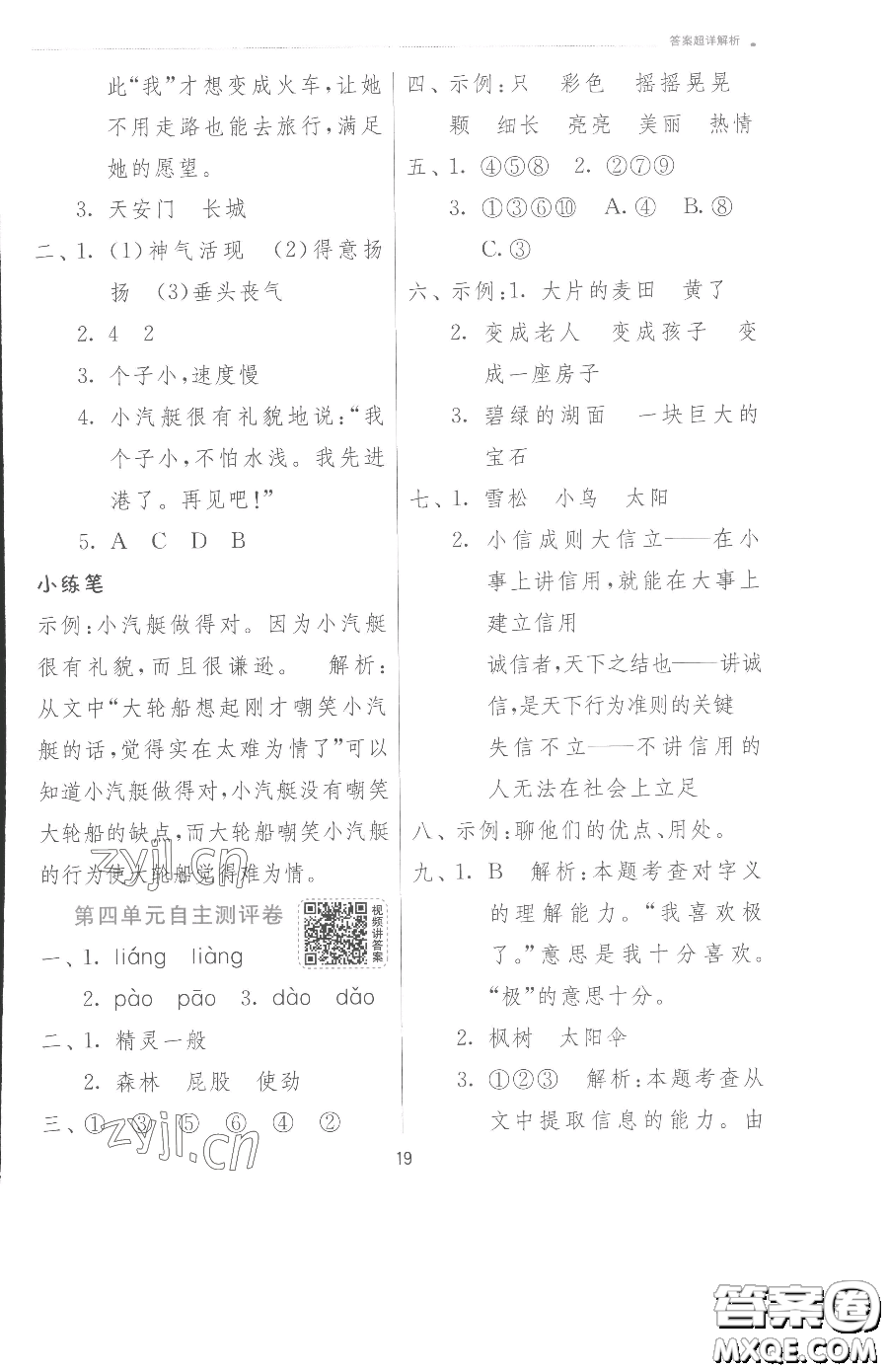 江蘇人民出版社2023實(shí)驗(yàn)班提優(yōu)訓(xùn)練二年級下冊語文人教版參考答案