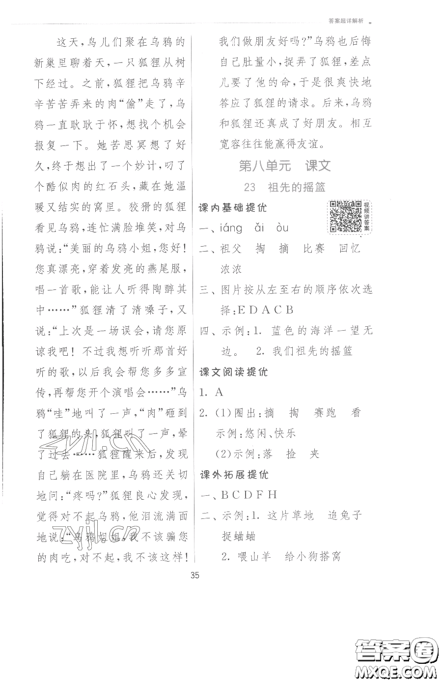 江蘇人民出版社2023實(shí)驗(yàn)班提優(yōu)訓(xùn)練二年級下冊語文人教版參考答案