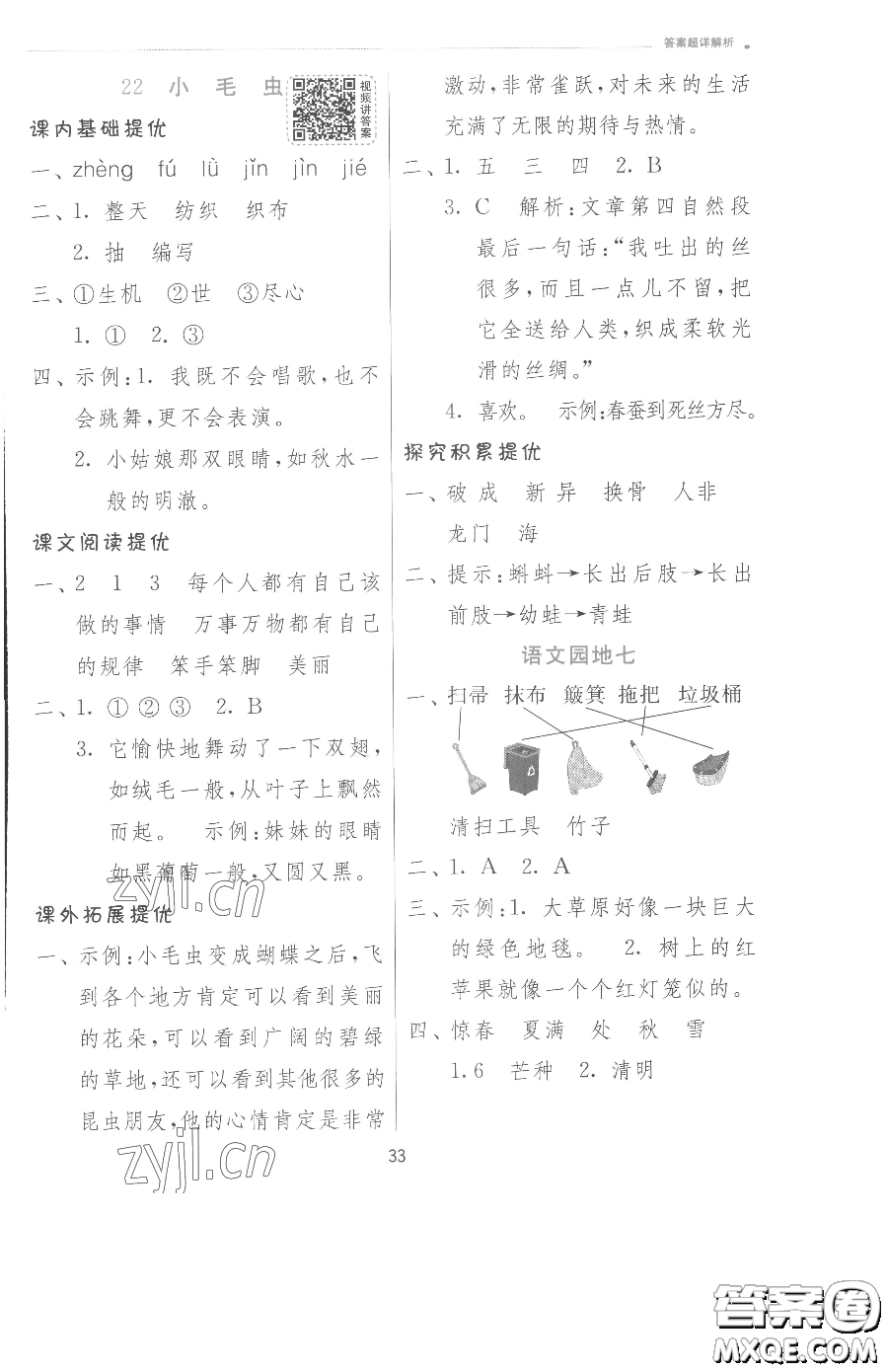 江蘇人民出版社2023實(shí)驗(yàn)班提優(yōu)訓(xùn)練二年級下冊語文人教版參考答案