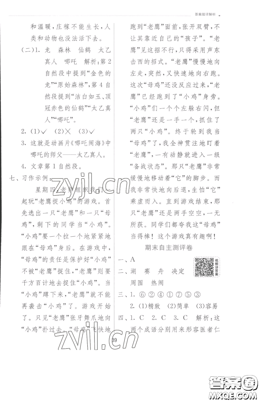 江蘇人民出版社2023實(shí)驗(yàn)班提優(yōu)訓(xùn)練二年級下冊語文人教版參考答案