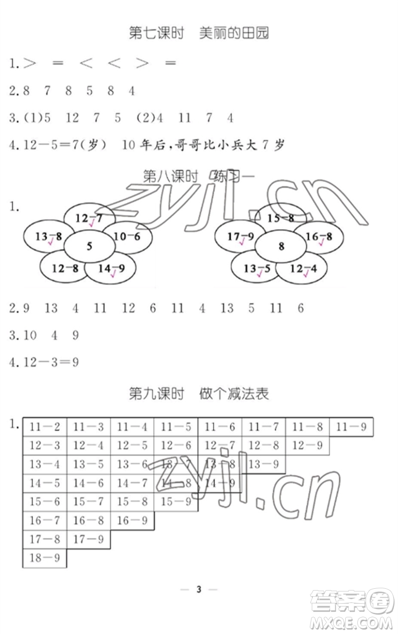 江西教育出版社2023年芝麻開花課堂作業(yè)本一年級數(shù)學下冊北師大版參考答案