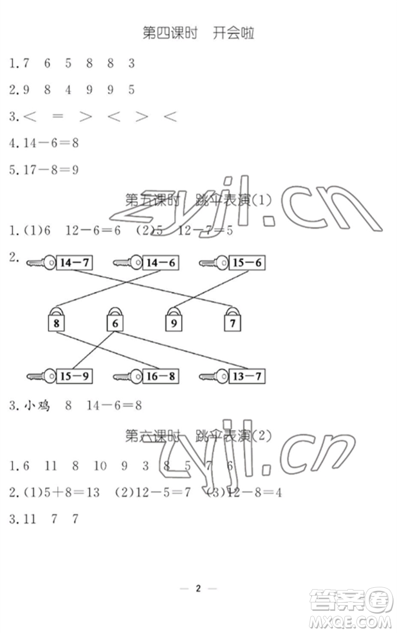 江西教育出版社2023年芝麻開花課堂作業(yè)本一年級數(shù)學下冊北師大版參考答案