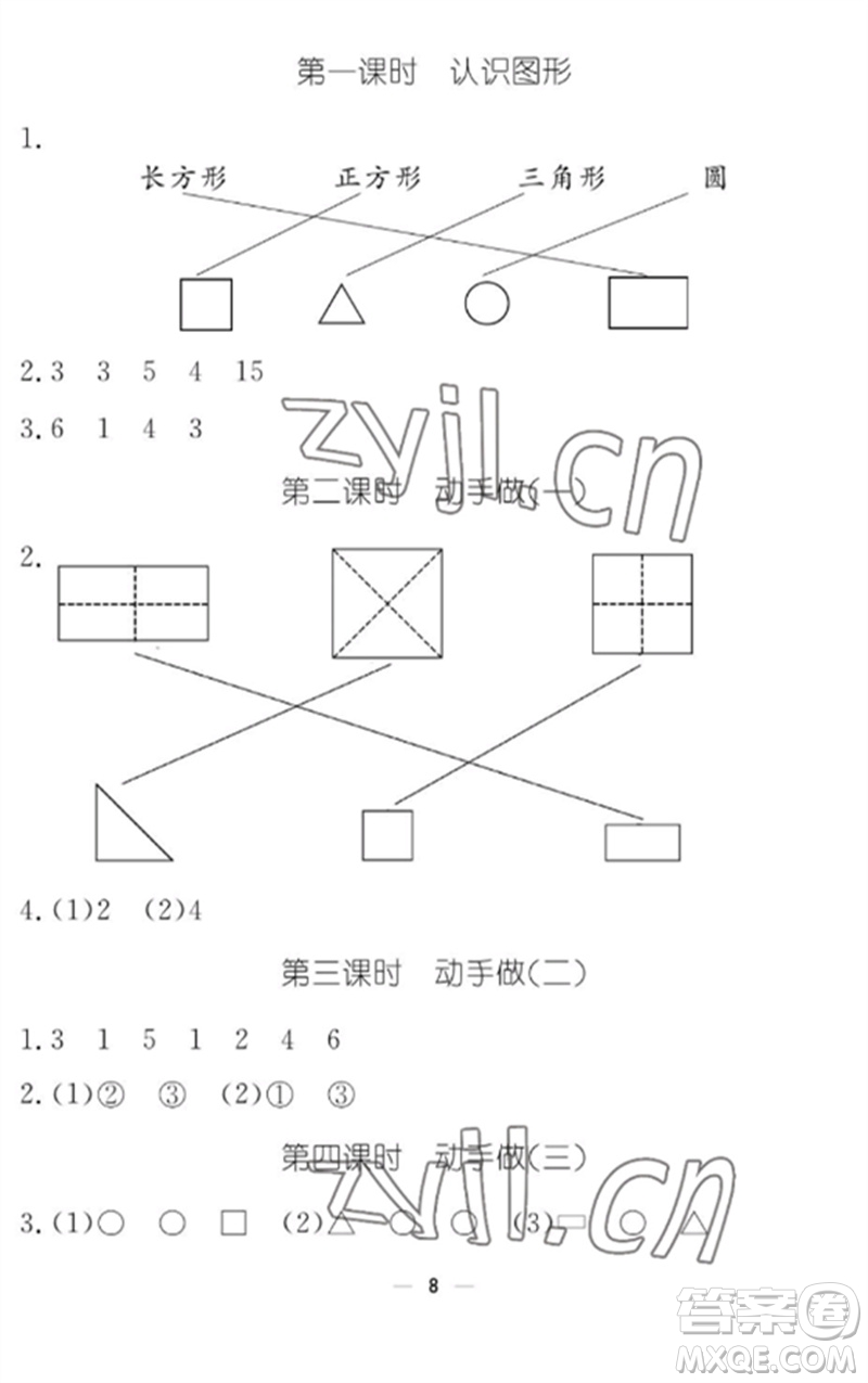 江西教育出版社2023年芝麻開花課堂作業(yè)本一年級數(shù)學下冊北師大版參考答案