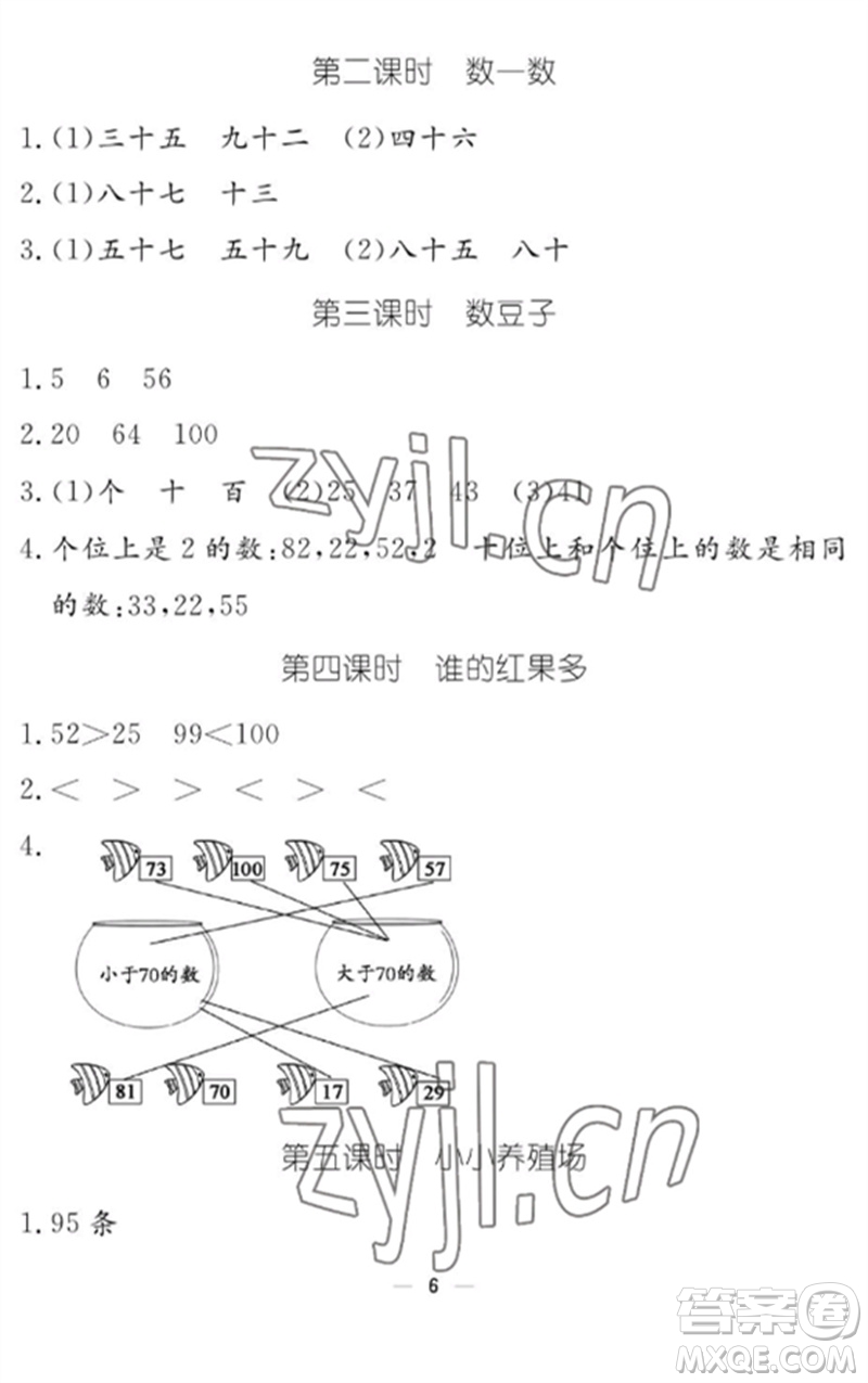 江西教育出版社2023年芝麻開花課堂作業(yè)本一年級數(shù)學下冊北師大版參考答案