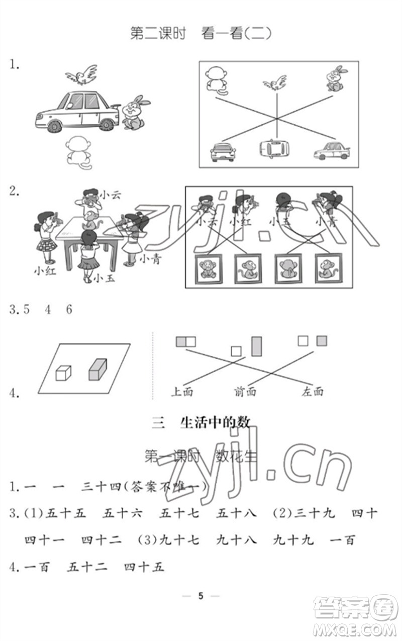 江西教育出版社2023年芝麻開花課堂作業(yè)本一年級數(shù)學下冊北師大版參考答案