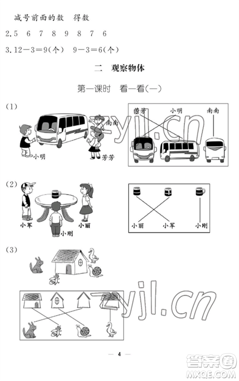 江西教育出版社2023年芝麻開花課堂作業(yè)本一年級數(shù)學下冊北師大版參考答案