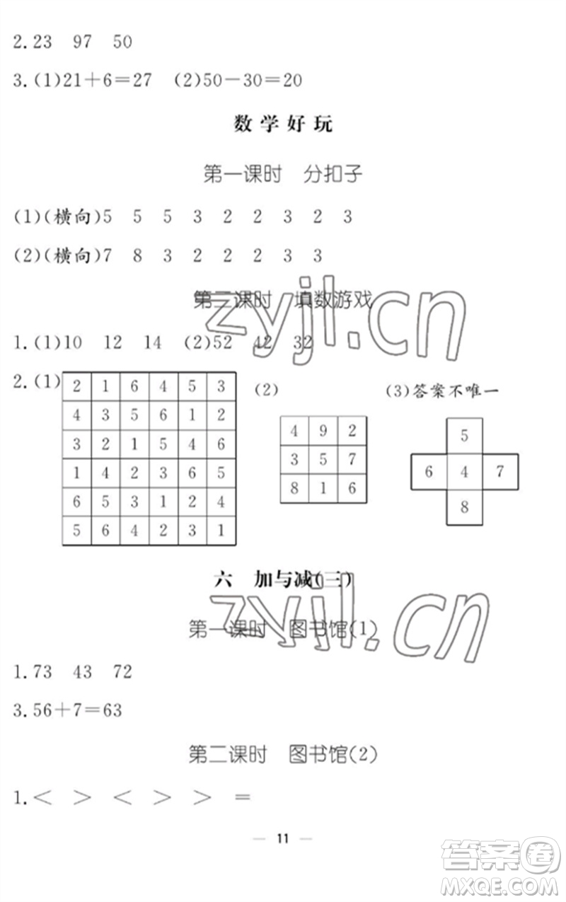 江西教育出版社2023年芝麻開花課堂作業(yè)本一年級數(shù)學下冊北師大版參考答案