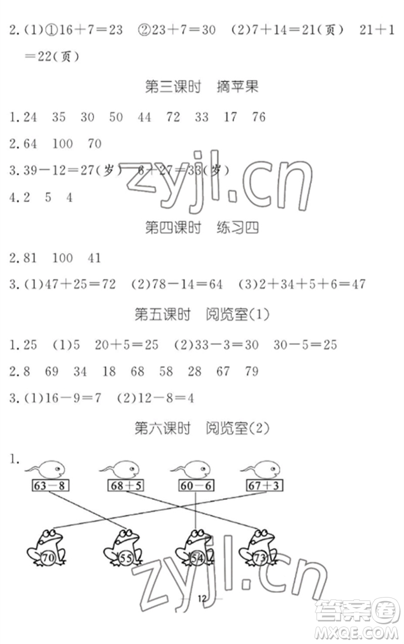 江西教育出版社2023年芝麻開花課堂作業(yè)本一年級數(shù)學下冊北師大版參考答案