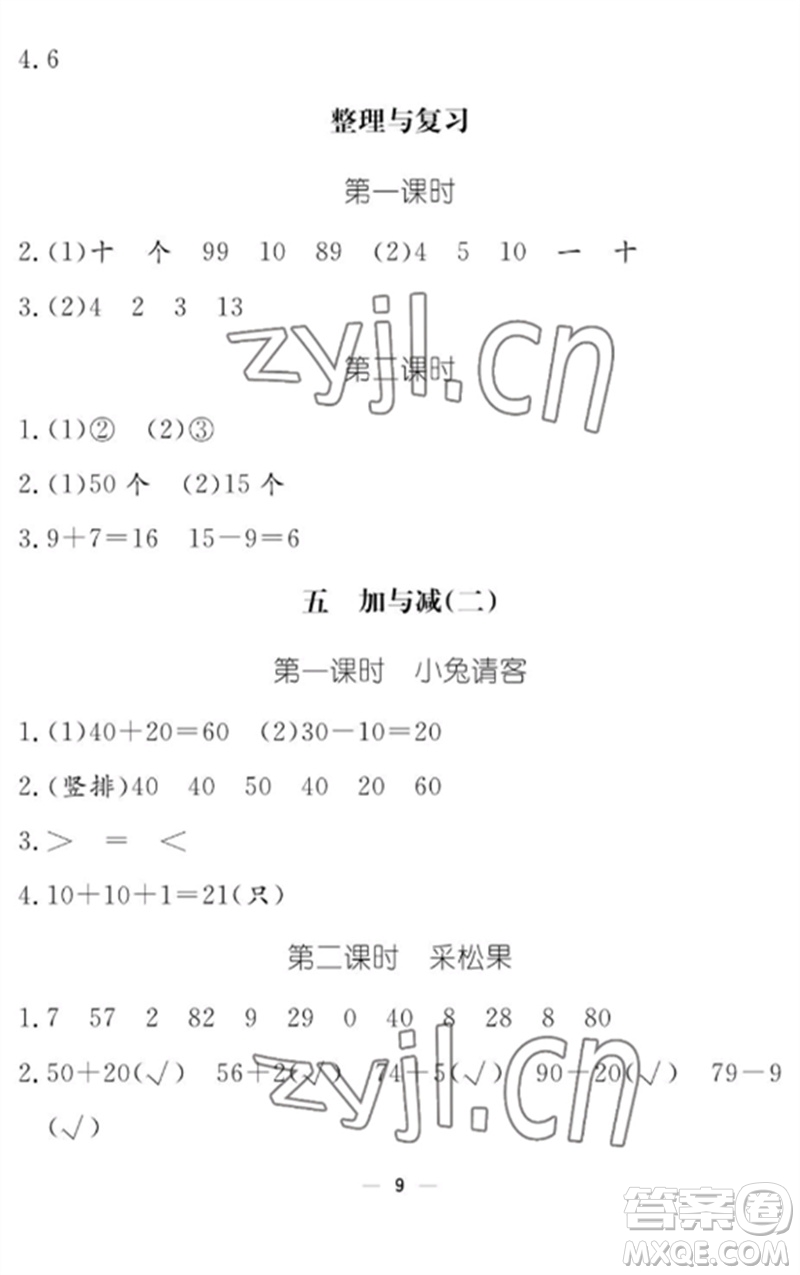 江西教育出版社2023年芝麻開花課堂作業(yè)本一年級數(shù)學下冊北師大版參考答案