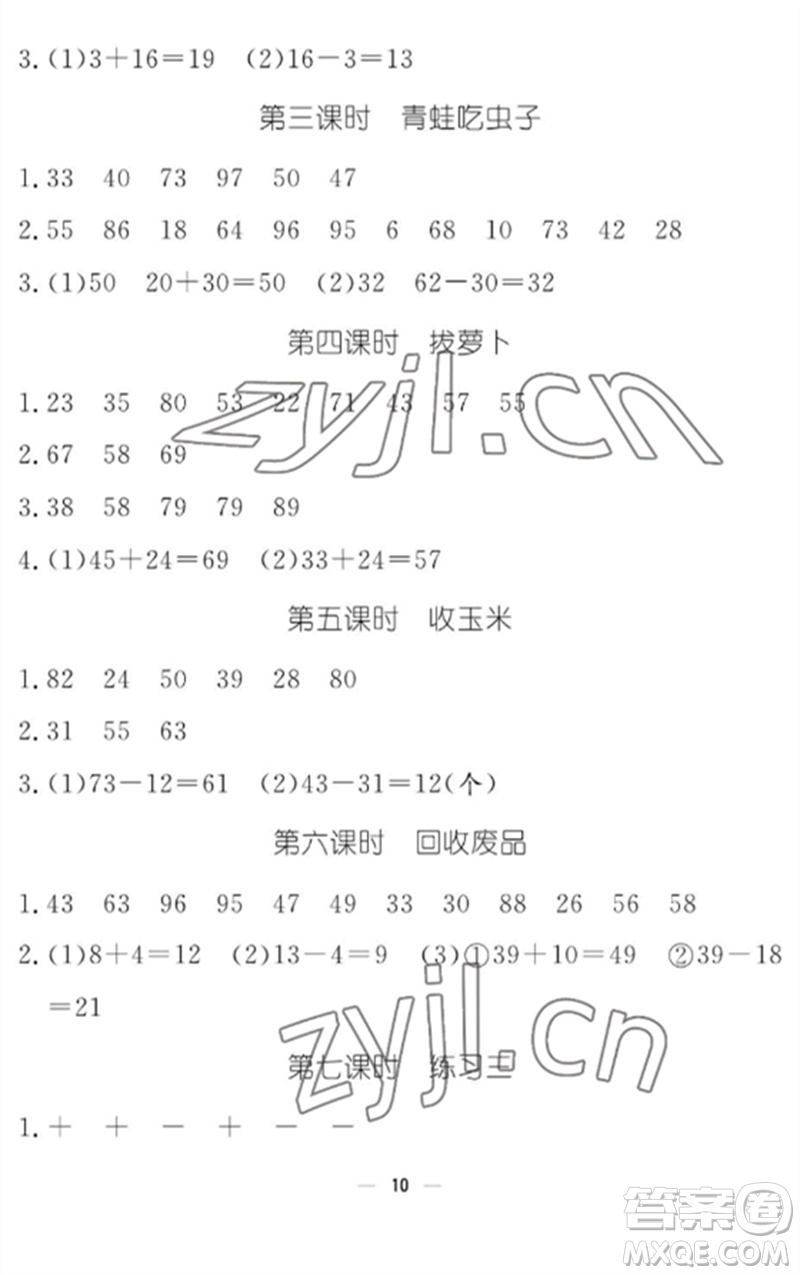 江西教育出版社2023年芝麻開花課堂作業(yè)本一年級數(shù)學下冊北師大版參考答案