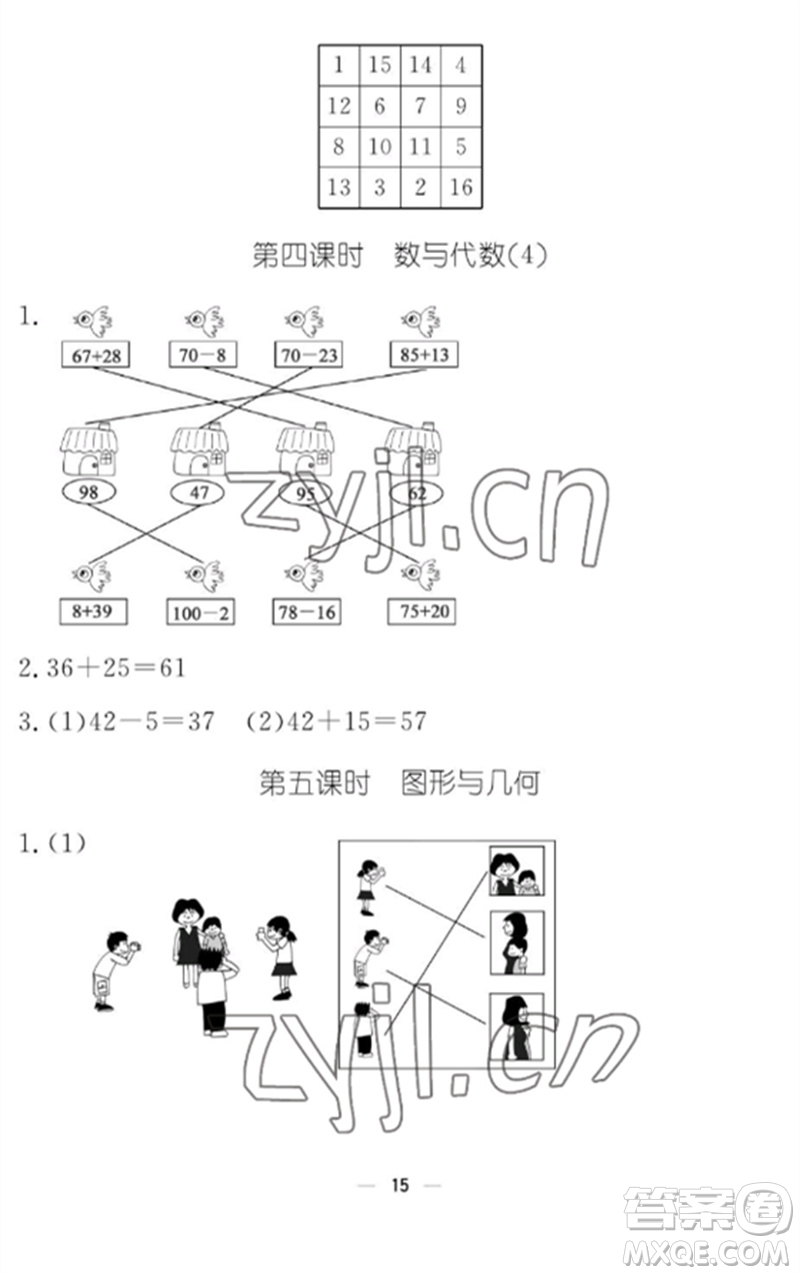 江西教育出版社2023年芝麻開花課堂作業(yè)本一年級數(shù)學下冊北師大版參考答案