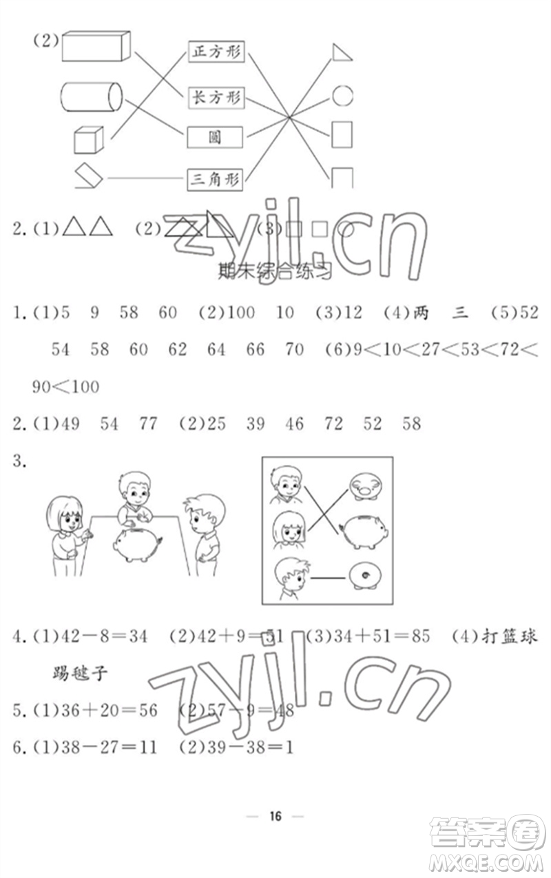 江西教育出版社2023年芝麻開花課堂作業(yè)本一年級數(shù)學下冊北師大版參考答案