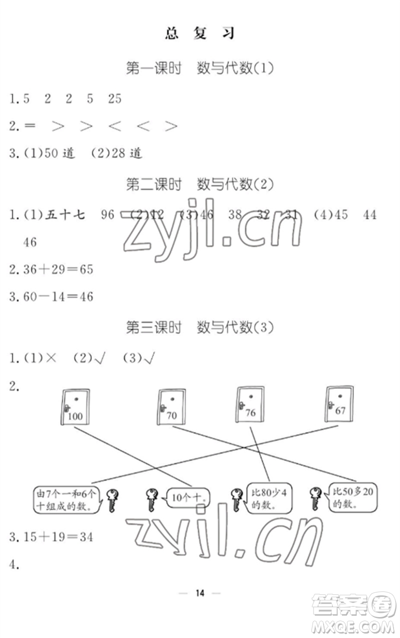 江西教育出版社2023年芝麻開花課堂作業(yè)本一年級數(shù)學下冊北師大版參考答案