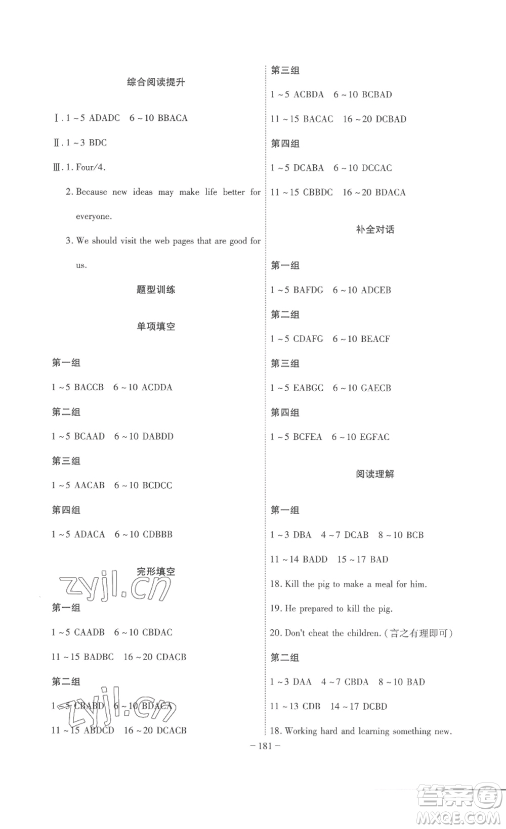 安徽師范大學(xué)出版社2023課時(shí)A計(jì)劃九年級(jí)英語(yǔ)下冊(cè)人教版安徽專(zhuān)版答案