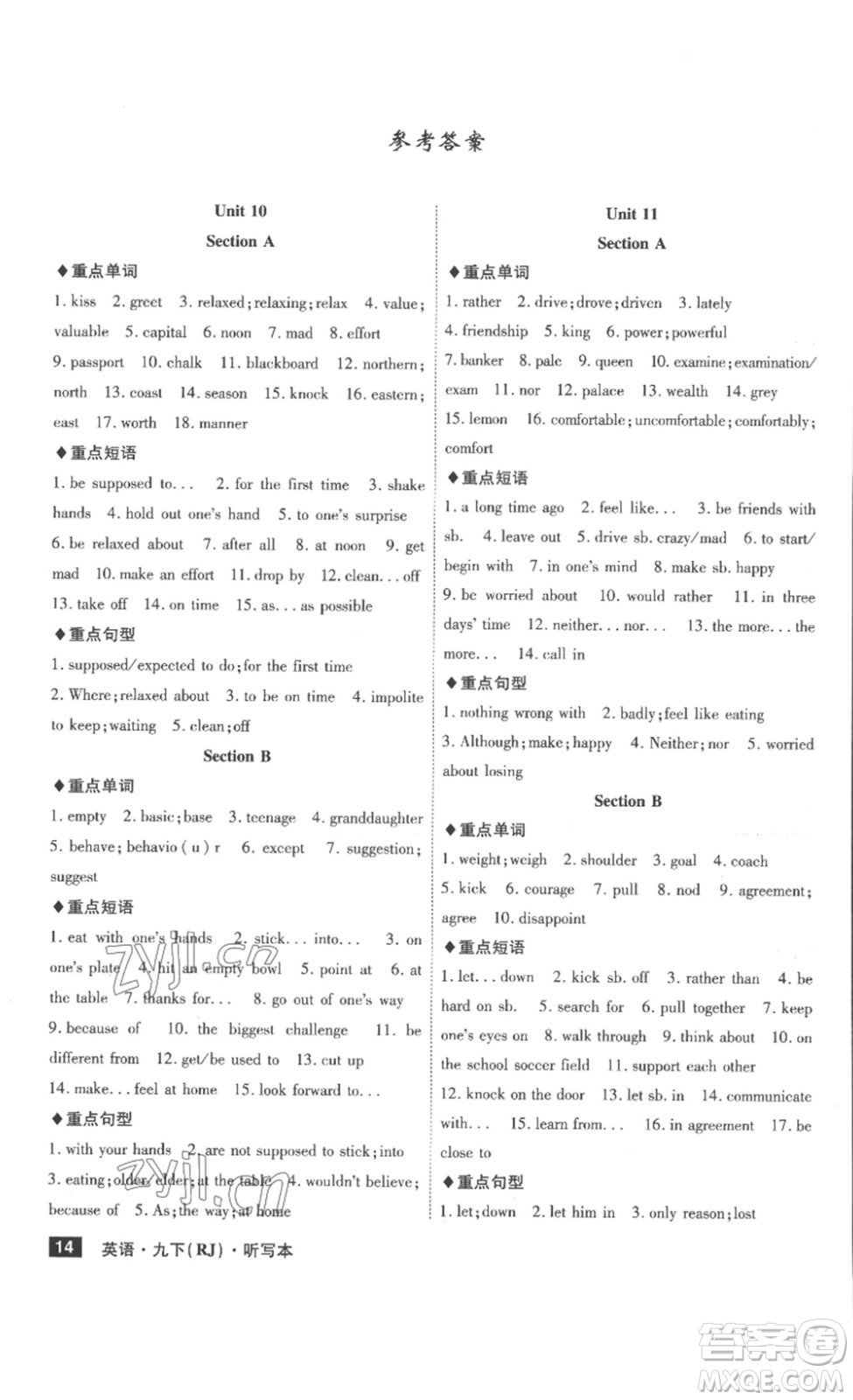 安徽師范大學(xué)出版社2023課時(shí)A計(jì)劃九年級(jí)英語(yǔ)下冊(cè)人教版安徽專(zhuān)版答案